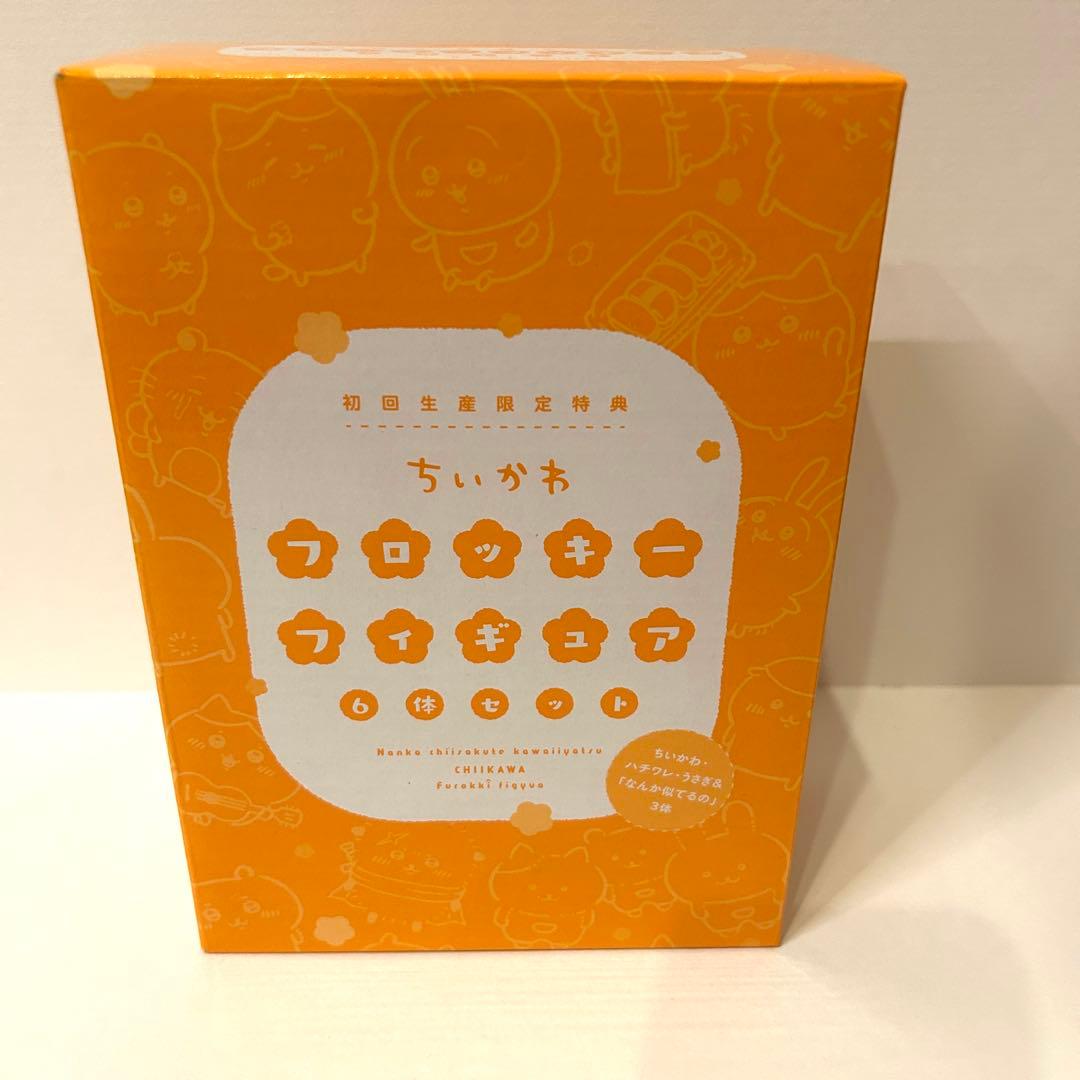 【美品】ちいかわ 豪華版 1 初回生産限定 フロッキーフィギュア6体セット付き