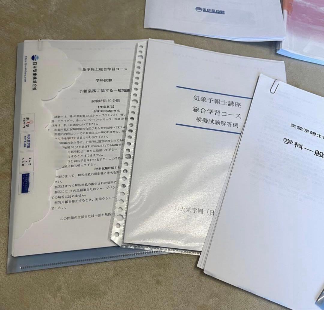 お天気学園　気象予報士講座 テキスト　セット