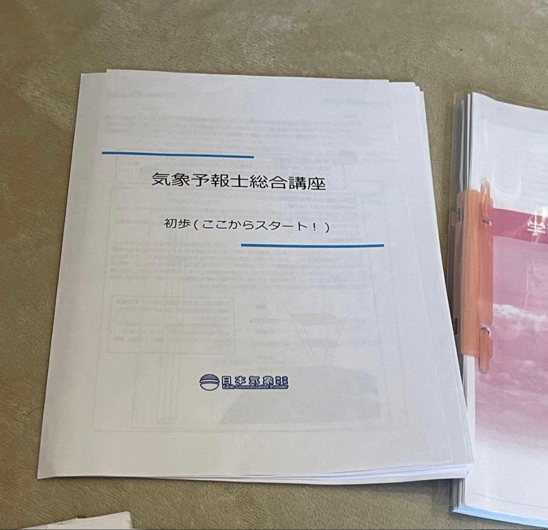 お天気学園　気象予報士講座 テキスト　セット