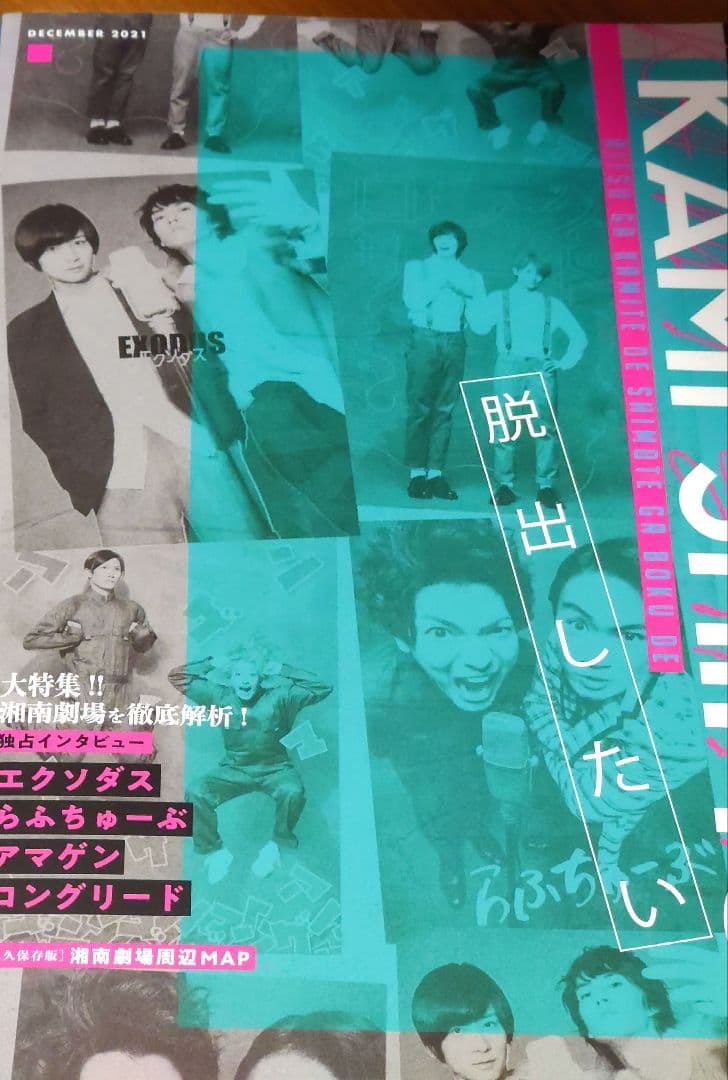 舞台 あいつが上手で下手が僕で　DVD　初回限定、Amazon特典2L写真付き！