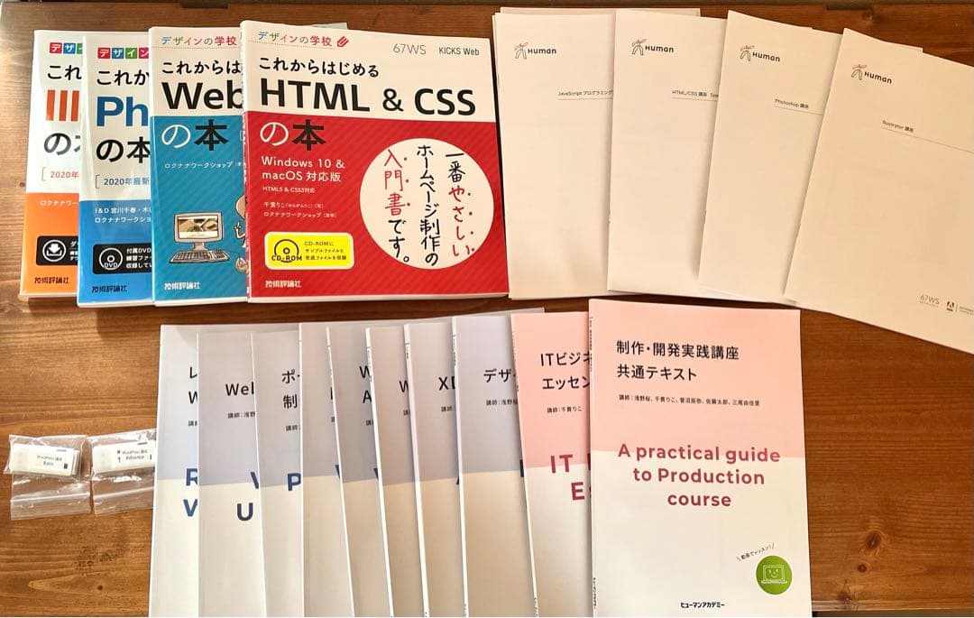 ヒューマンアカデミーWebデザイナー総合コース(6ヶ月)教材