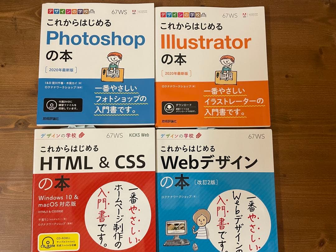 ヒューマンアカデミーWebデザイナー総合コース(6ヶ月)教材