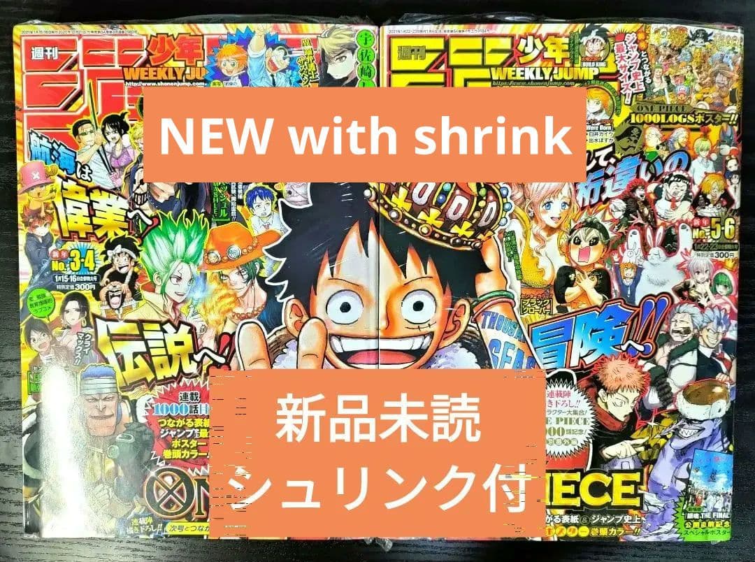 新品シュリンク【週刊少年ジャンプ2021年3-4、5-6号】ワンピース1000話