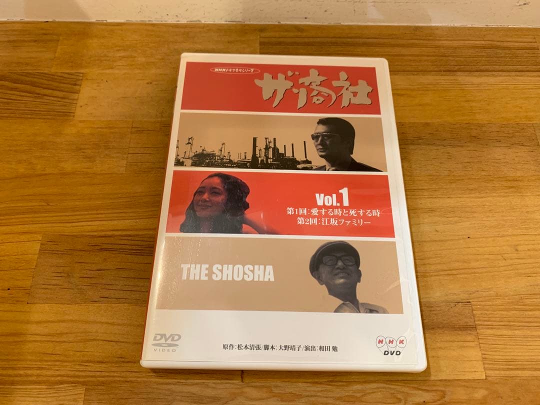 G1128-09★ザ・商社 DVD 全集 NHK 松本清張