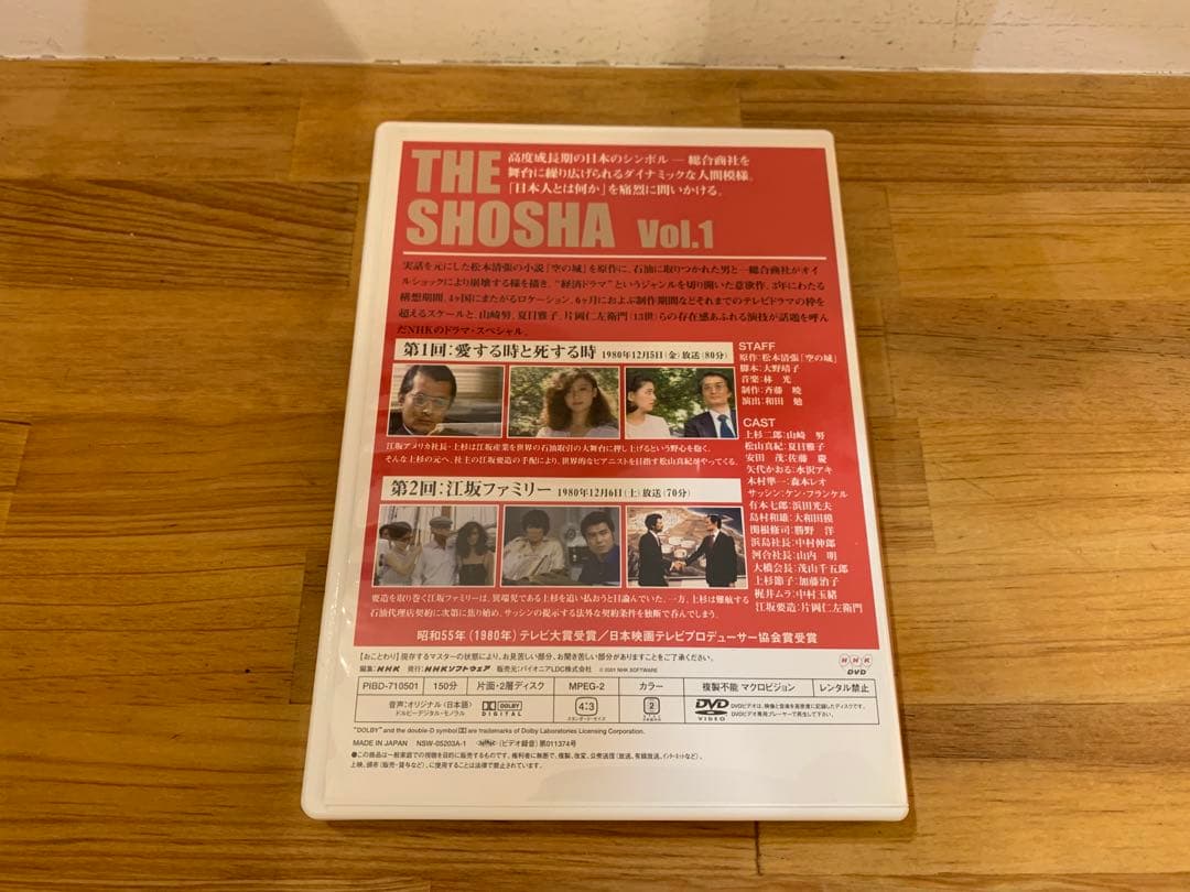 G1128-09★ザ・商社 DVD 全集 NHK 松本清張