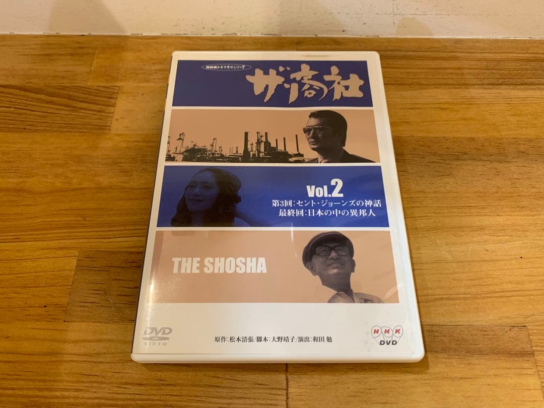 G1128-09★ザ・商社 DVD 全集 NHK 松本清張