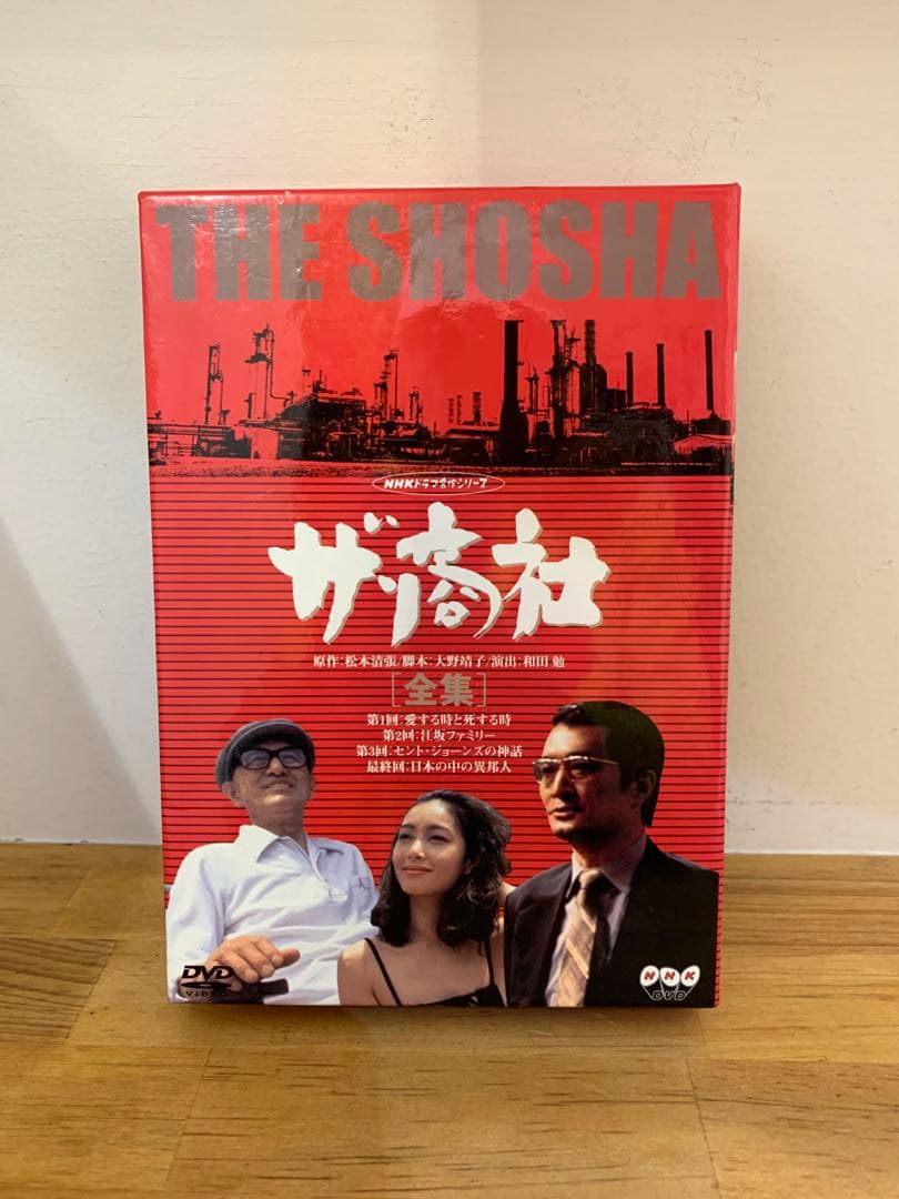 G1128-09★ザ・商社 DVD 全集 NHK 松本清張