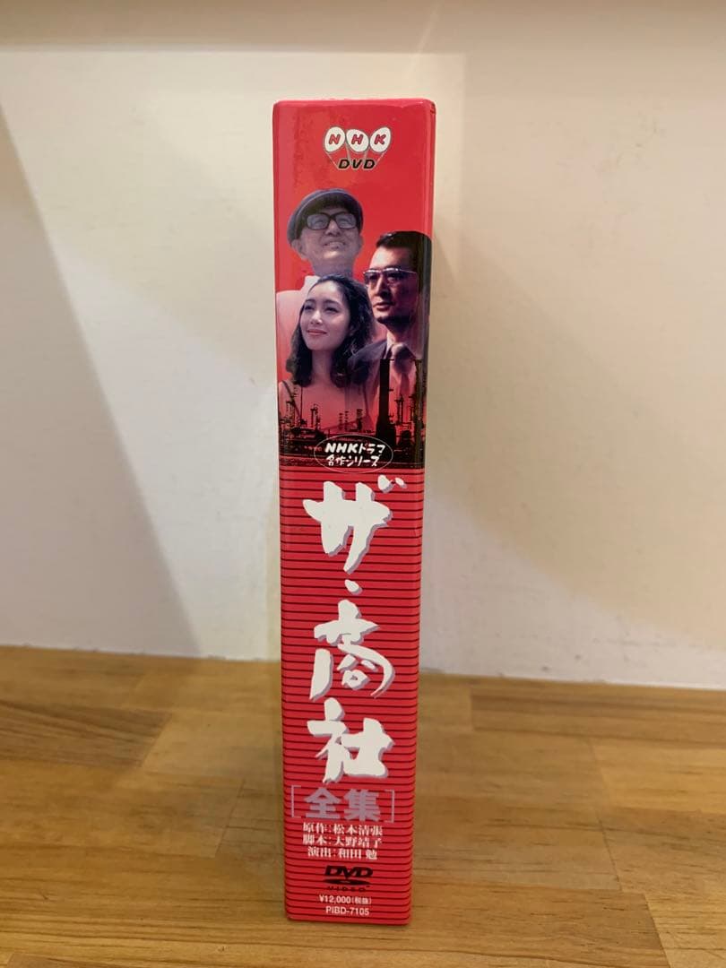 G1128-09★ザ・商社 DVD 全集 NHK 松本清張