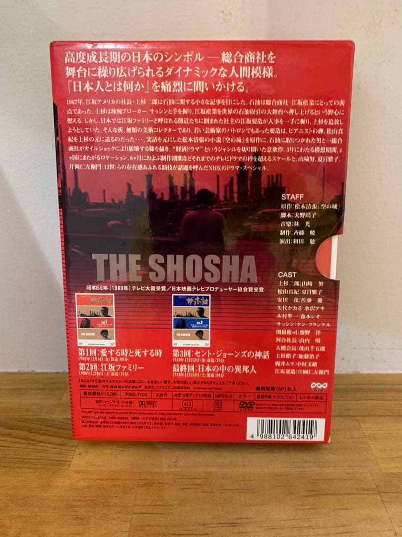 G1128-09★ザ・商社 DVD 全集 NHK 松本清張