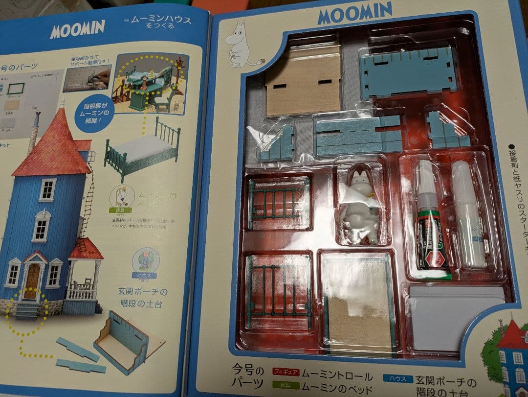 ムーミンハウスをつくる 1〜10巻 デアゴスティーニ