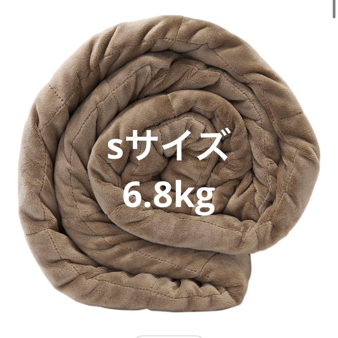 ハグラビ ウェイトブランケット 重いふとん 6.8kg Sサイズ