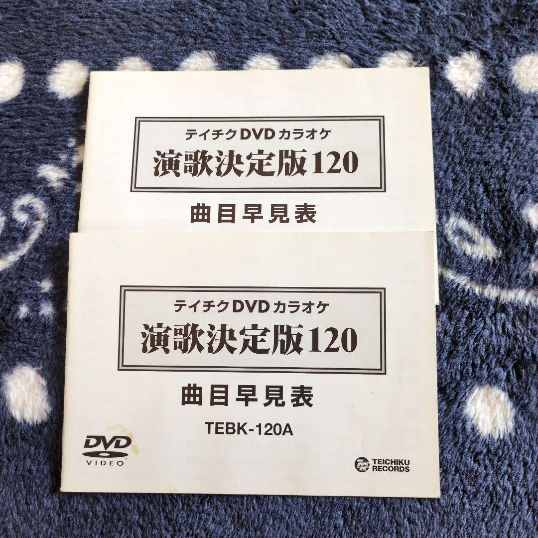 演歌決定版120 カラオケDVD 3枚組