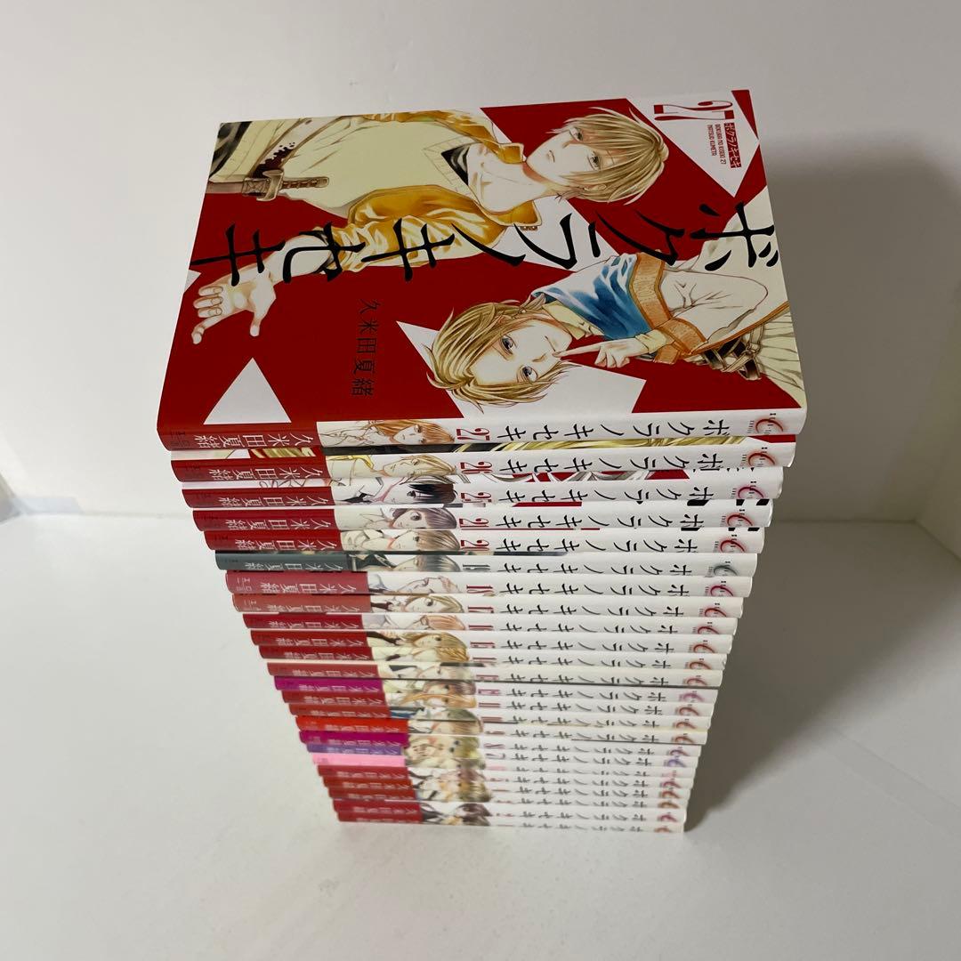 ボクラノキセキ １〜21＋26〜27巻の23冊セット 久米田 夏緒