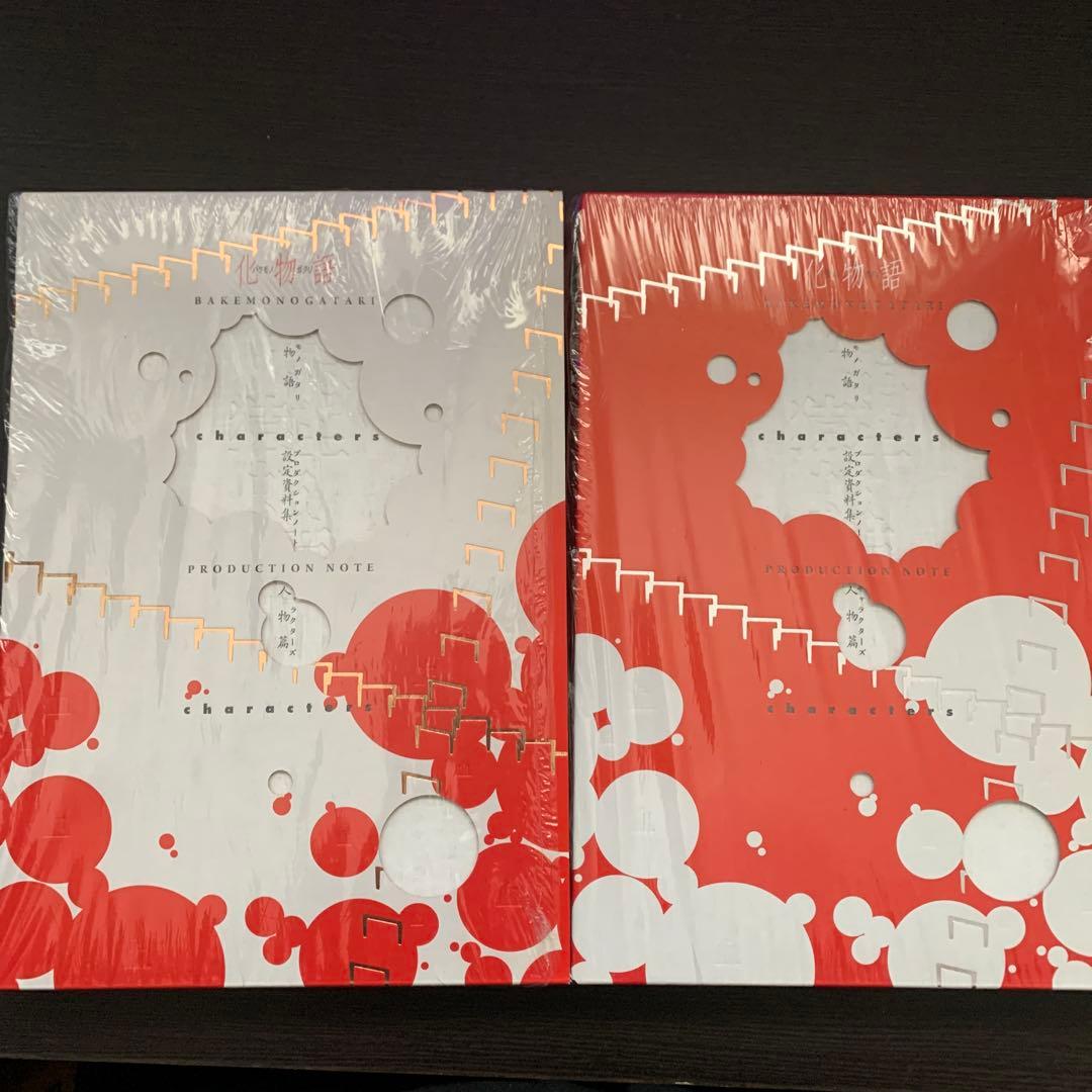 物語シリーズ　化物語　PRODUCTION NOTE 全4冊セット