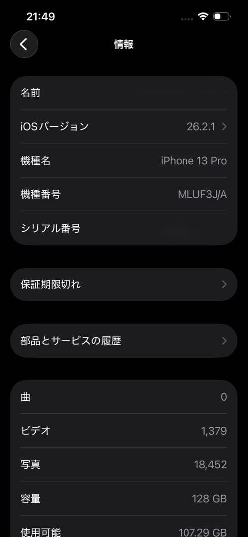 iPhone13Pro 128GB シルバー SIMフリー バッテリー86%美品
