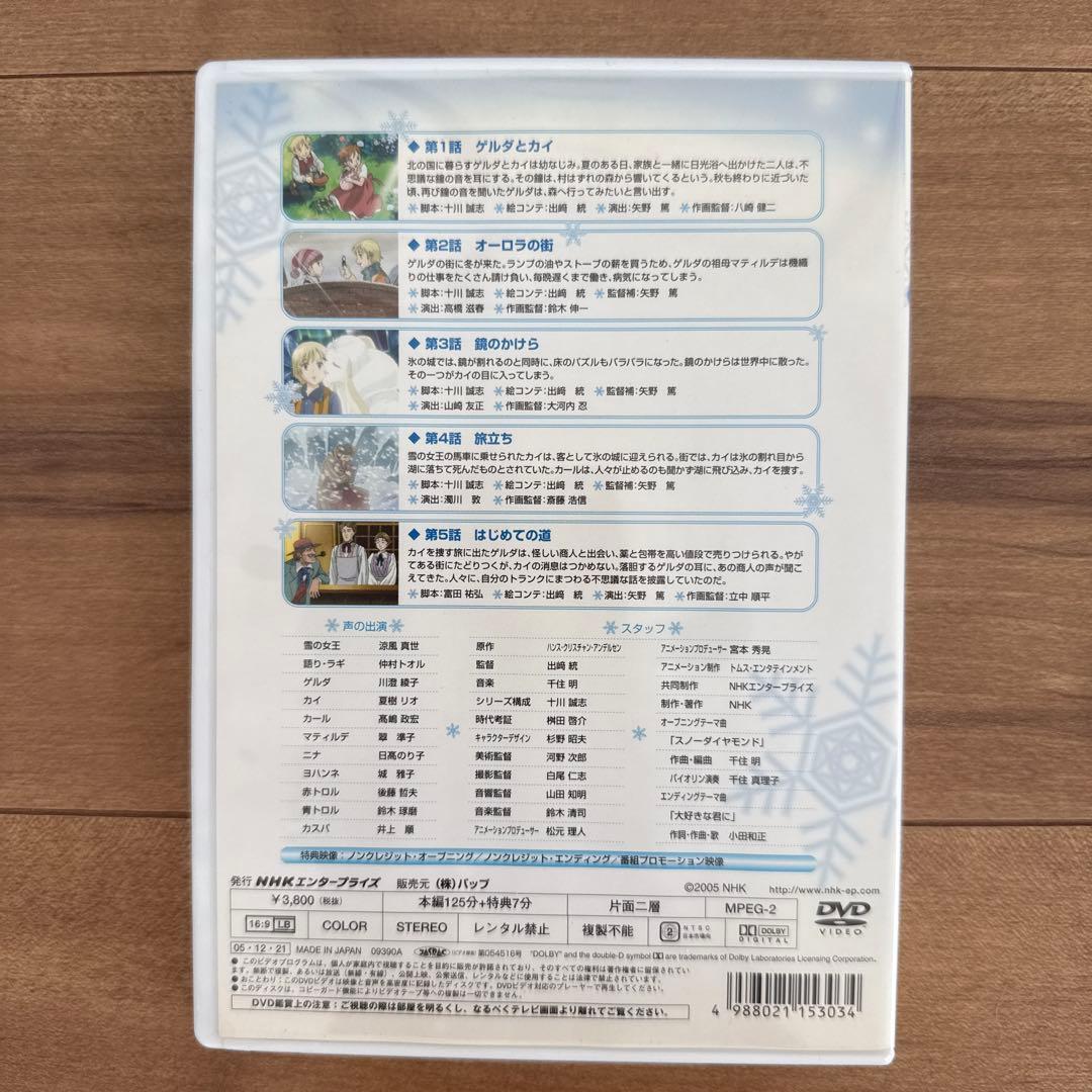 雪の女王 DVD NHKアニメ劇場 1巻〜5巻 国内正規品