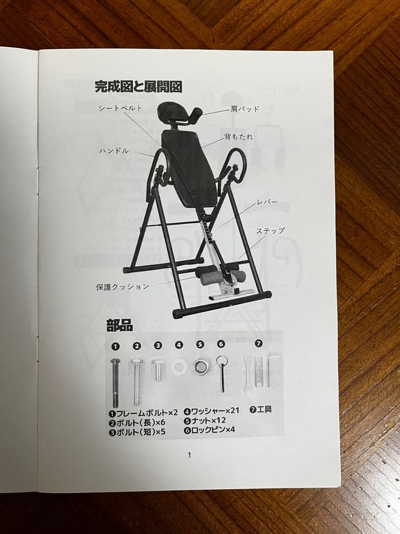 逆さぶら下がり健康器