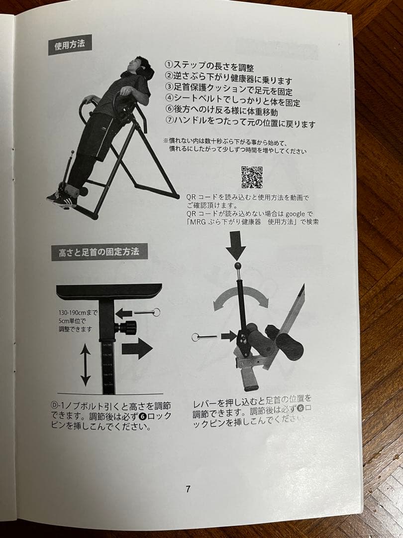 逆さぶら下がり健康器