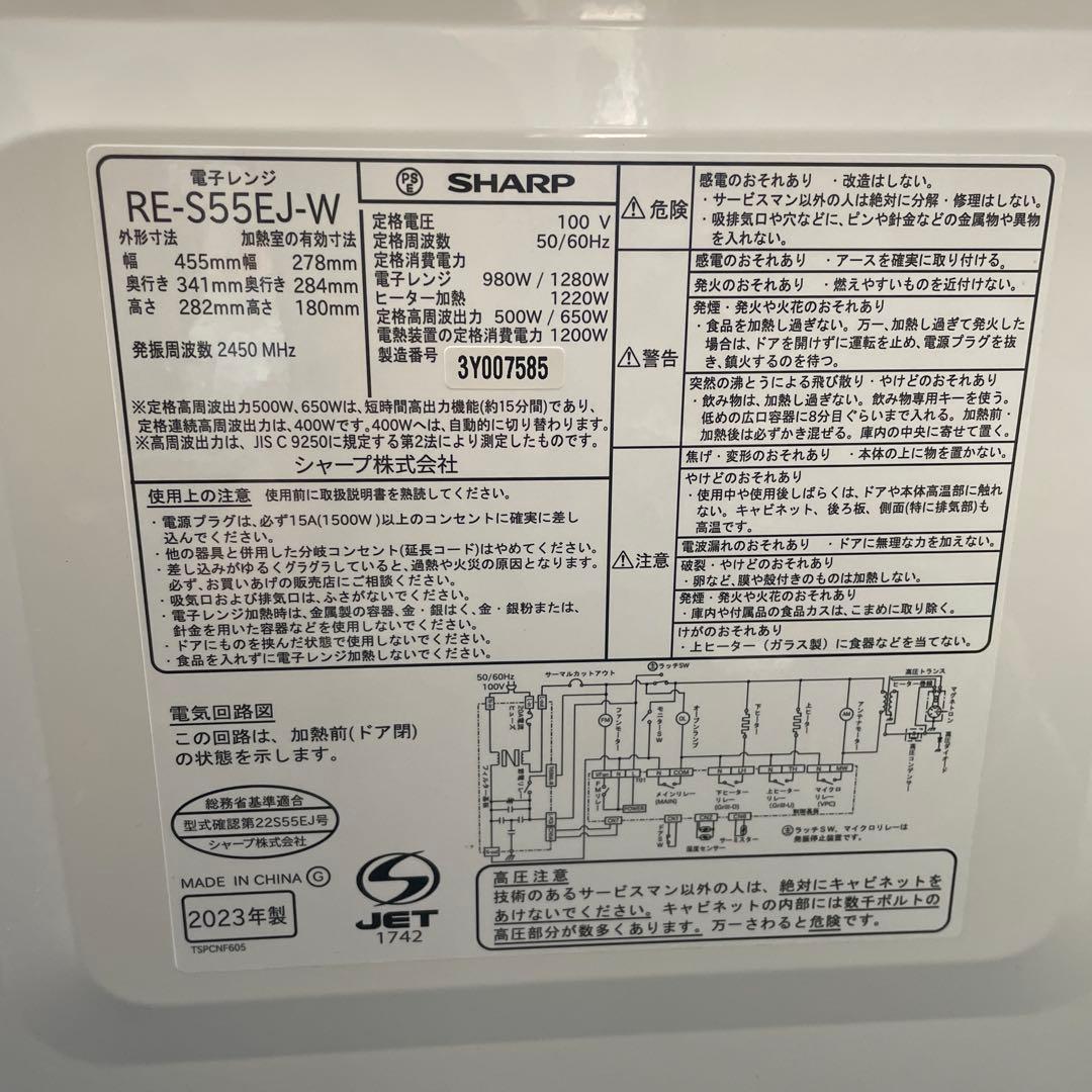 SHARP 電子レンジ RE-S55EJ
