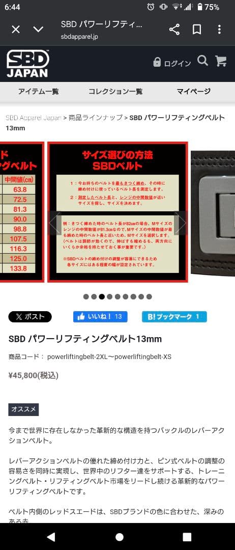 i！SBD パワーベルト 13mm Mサイズ