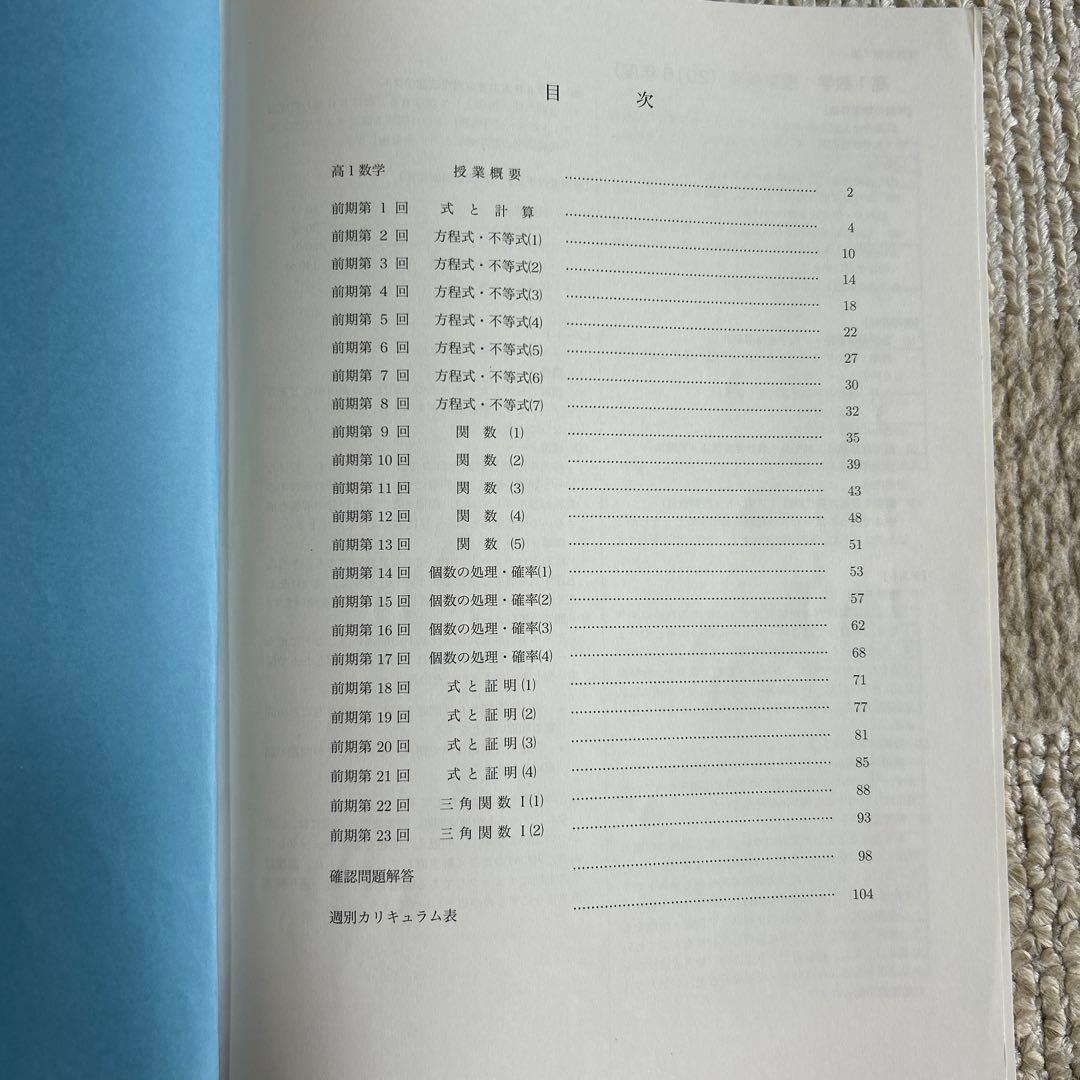 鉄緑会高1数学テキスト＋問題集