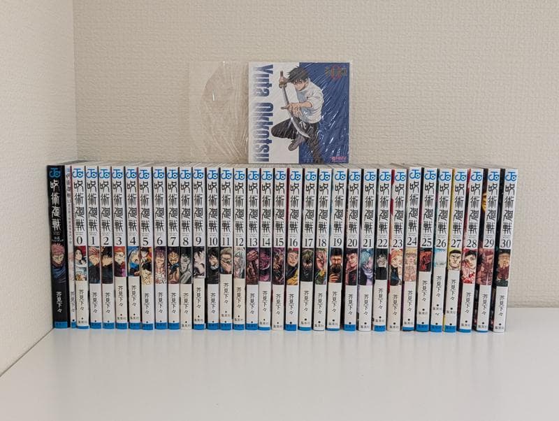 呪術廻戦 全巻セット 1-30巻 0巻 0.5巻 公式ファンブック おまけつき