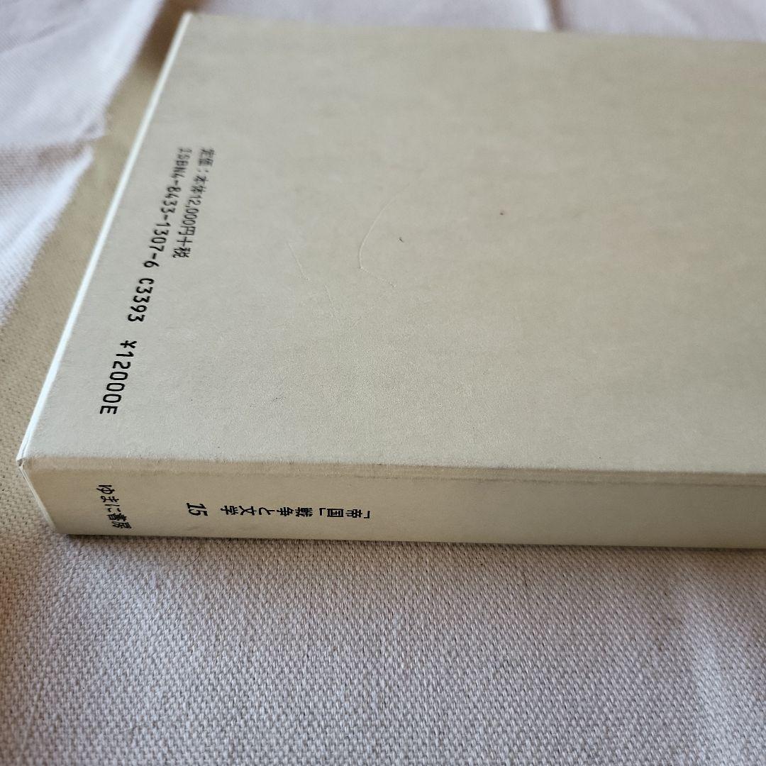 蘇州の夜 川口松太郎