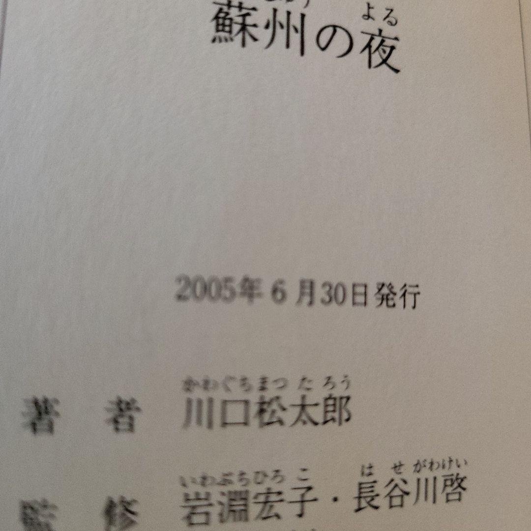 蘇州の夜 川口松太郎