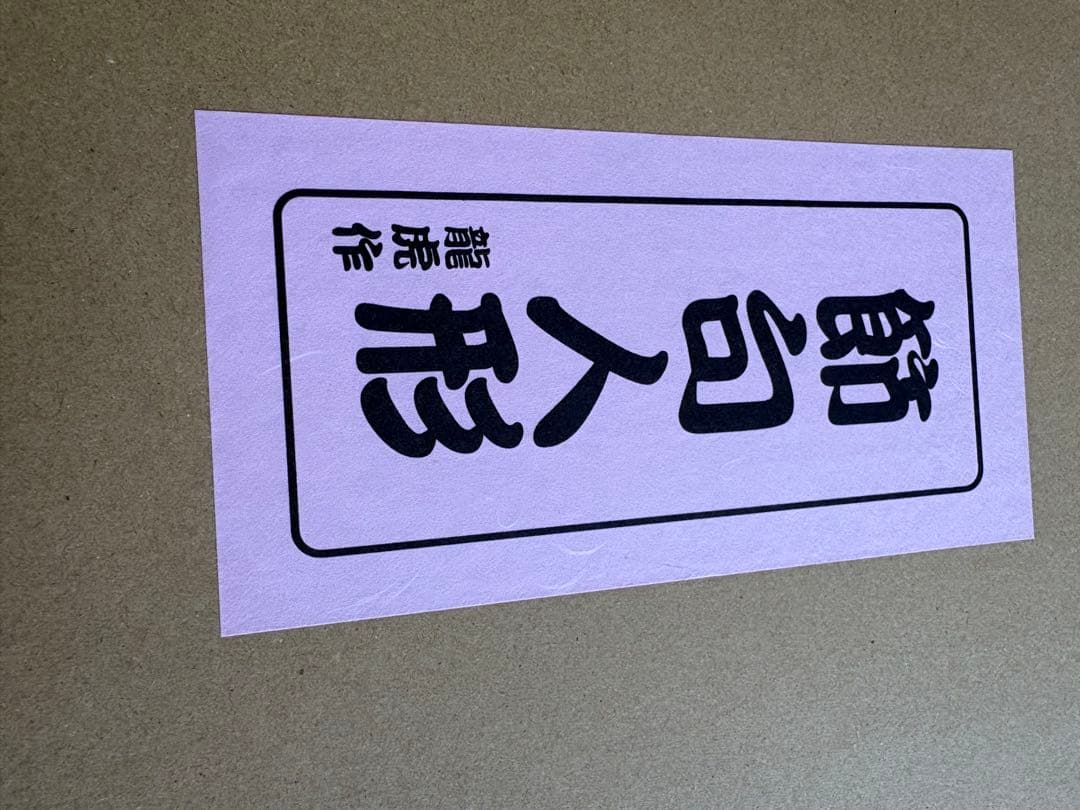 雛人形 龍虎作 ひな祭り