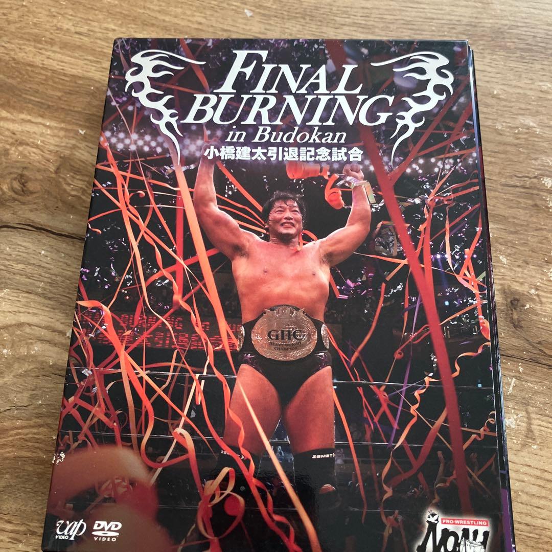 小橋建太/FINAL BURNING in Budokan 小橋建太引退記念試…