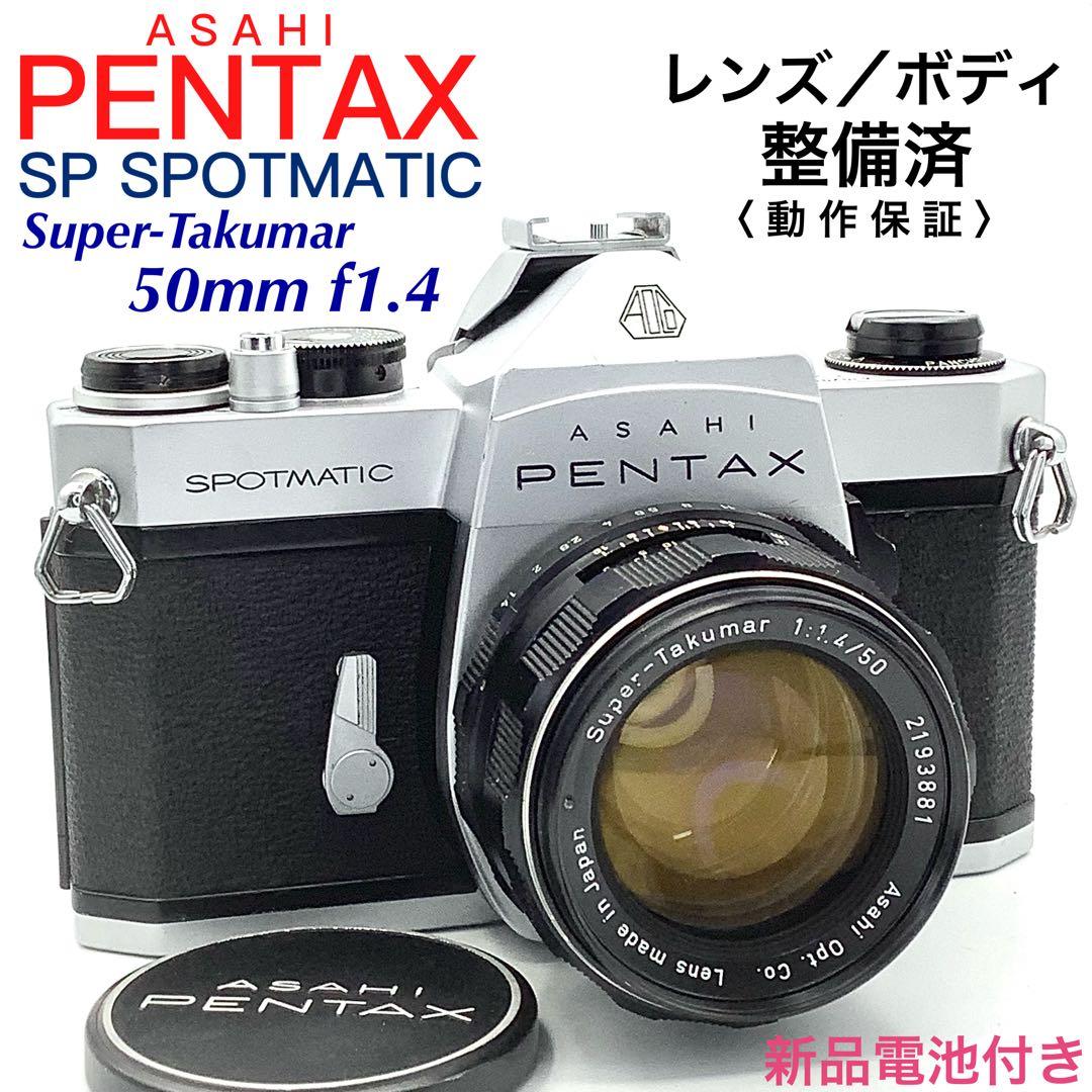 アサヒペンタックス SP SPOTMATIC／Takumar 50mm f1.4