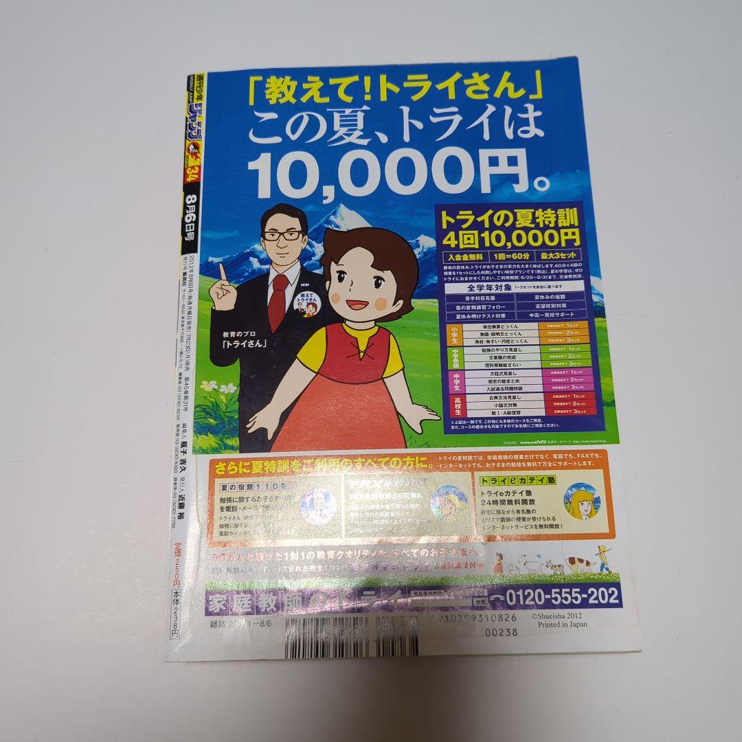週刊少年ジャンプ 2012年7月23日 34号 新品 NARUTO 特別読切