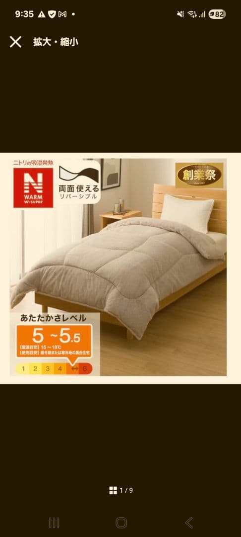 N*W様 NITORI　カバーのいらない両面使える掛け布団　Nウォーム　シングル