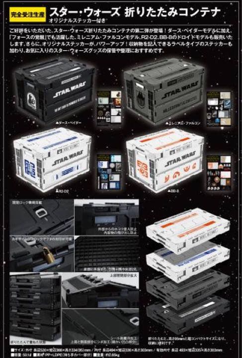 STAR WARS 折りたたみコンテナ　 R2-D2