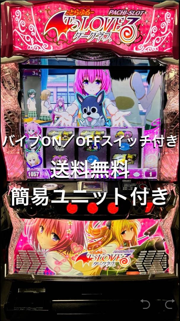 スマスロ　To LOVEる　ダークネス　バイブ停止スイッチ付き　送料無料です。