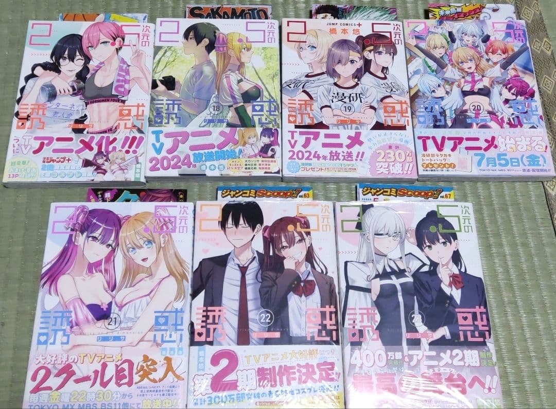2.5次元の誘惑 初版発行刊 帯付き 1巻〜24巻 24冊セット