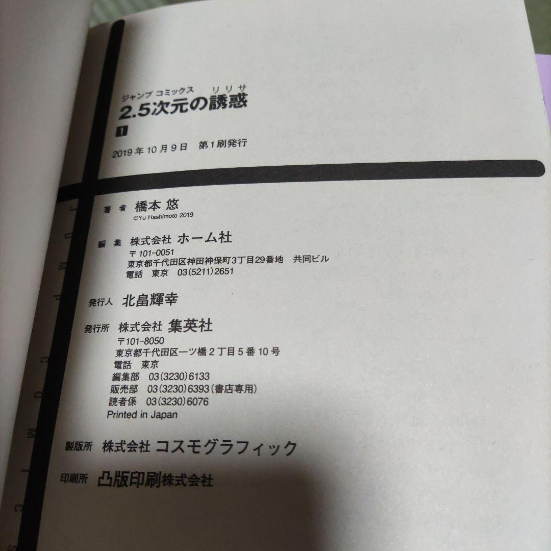 2.5次元の誘惑 初版発行刊 帯付き 1巻〜24巻 24冊セット
