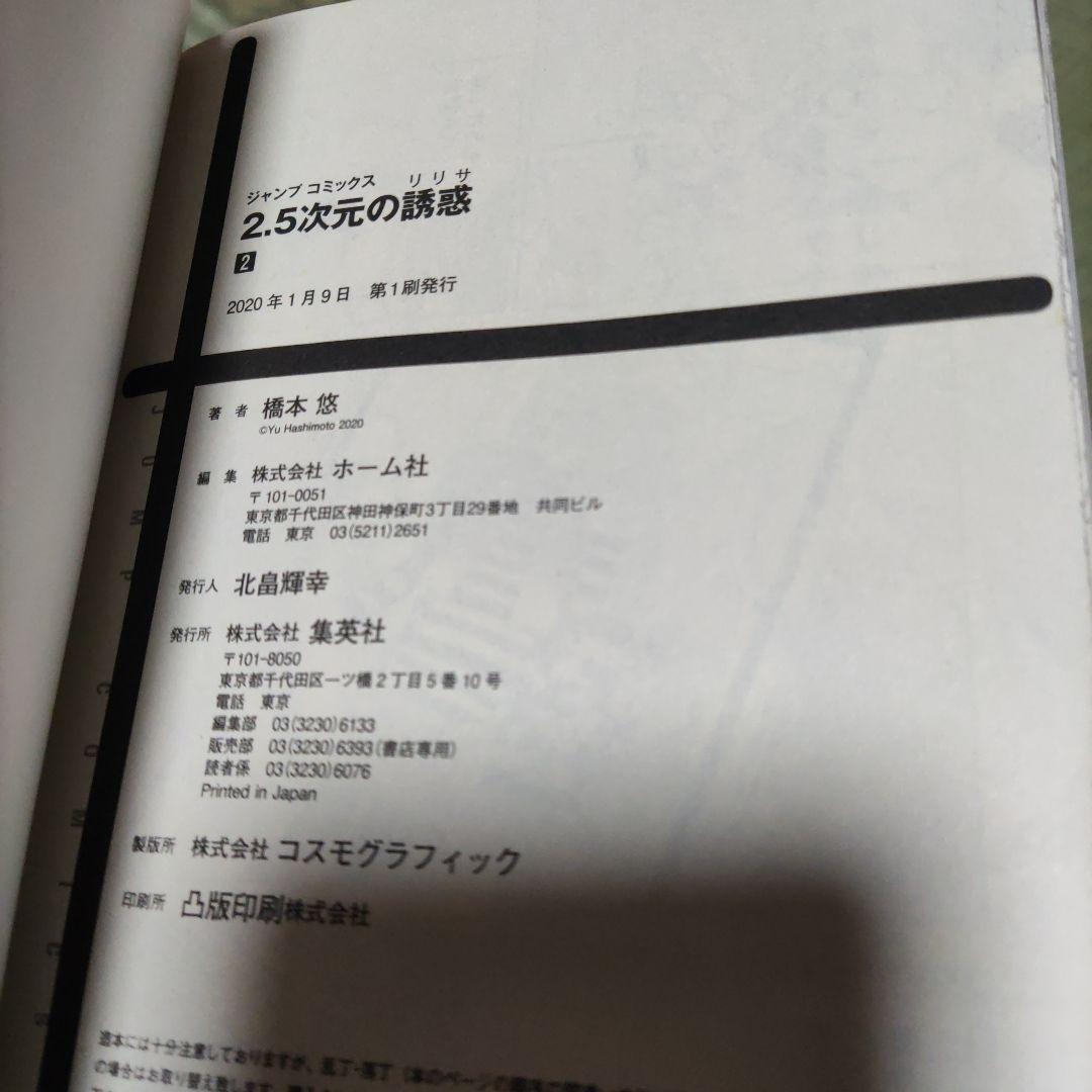 2.5次元の誘惑 初版発行刊 帯付き 1巻〜24巻 24冊セット