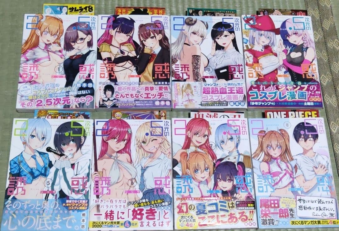 2.5次元の誘惑 初版発行刊 帯付き 1巻〜24巻 24冊セット