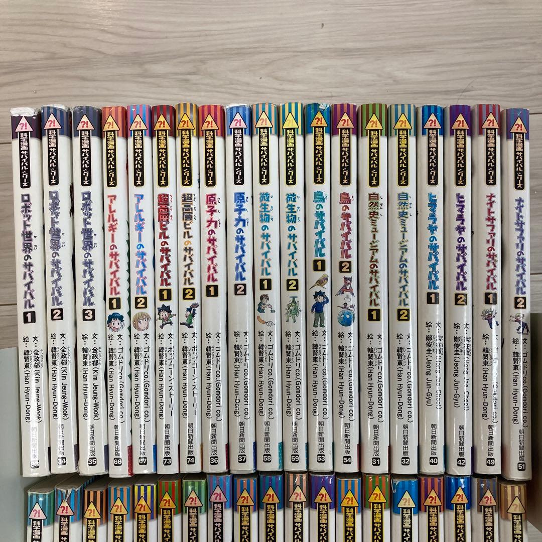 科学漫画サバイバルシリーズ　38冊まとめ売り