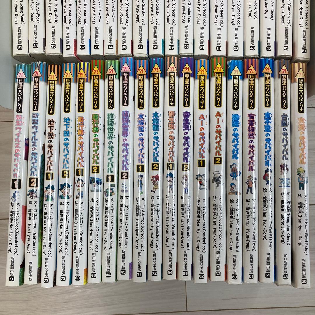 科学漫画サバイバルシリーズ　38冊まとめ売り