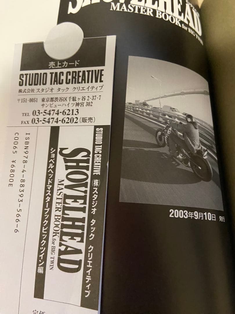 当時モノ　ショベルヘッド　マスターブック