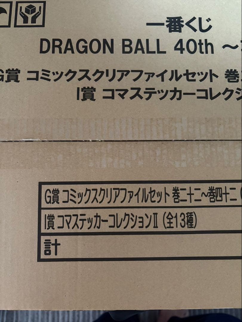 一番くじ DRAGONBALL 40th 下位賞