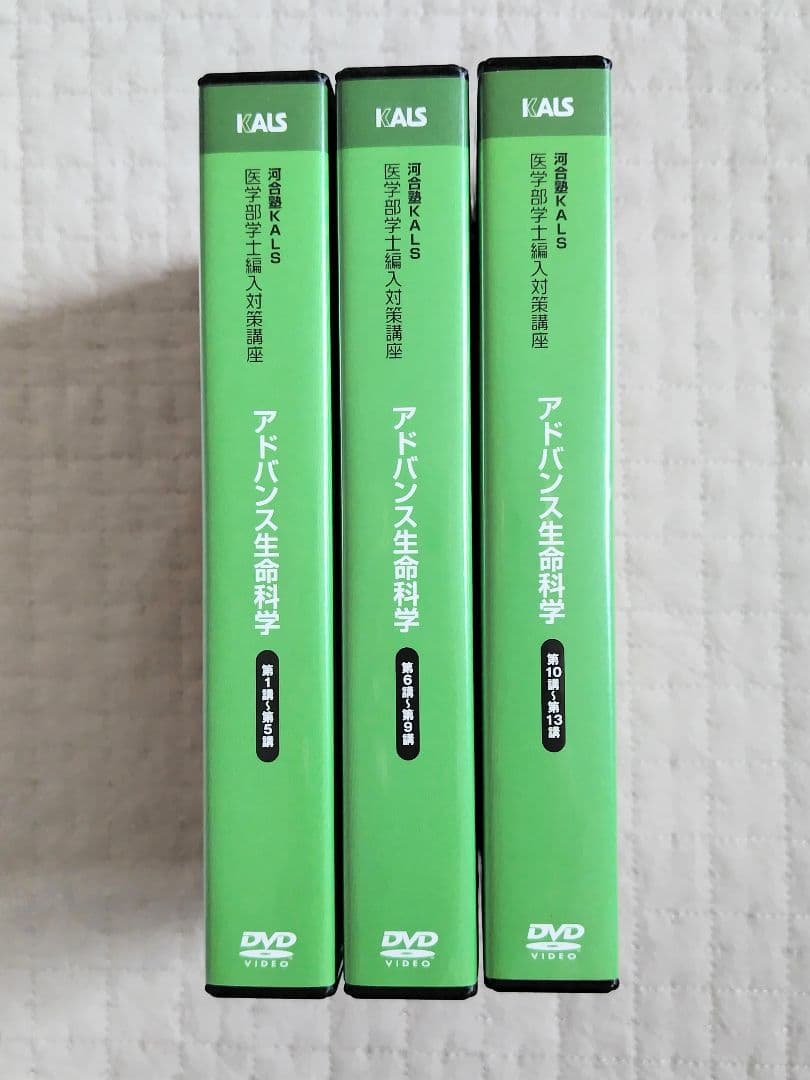 KALS生命科学　アドバンス(完成シリーズ)　テキスト・DVD