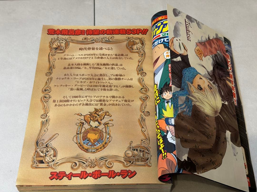 週刊少年ジャンプ 2004年08号 STEEL BALL RUN 荒木飛呂彦