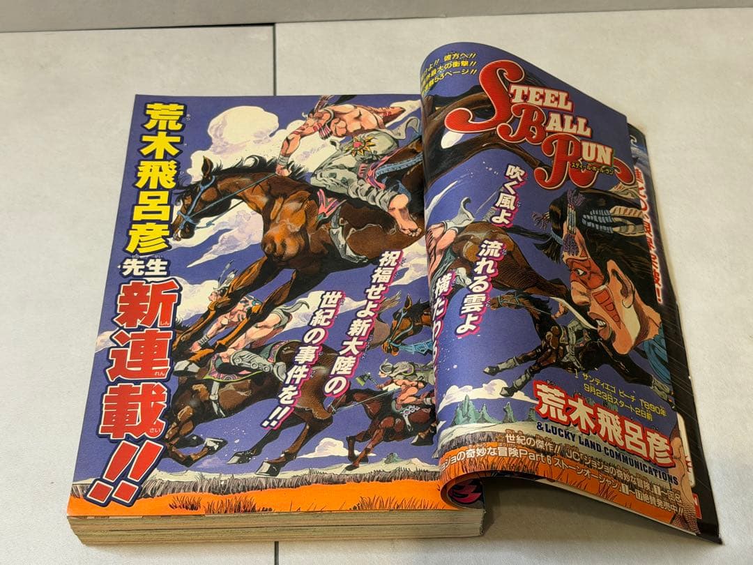 週刊少年ジャンプ 2004年08号 STEEL BALL RUN 荒木飛呂彦