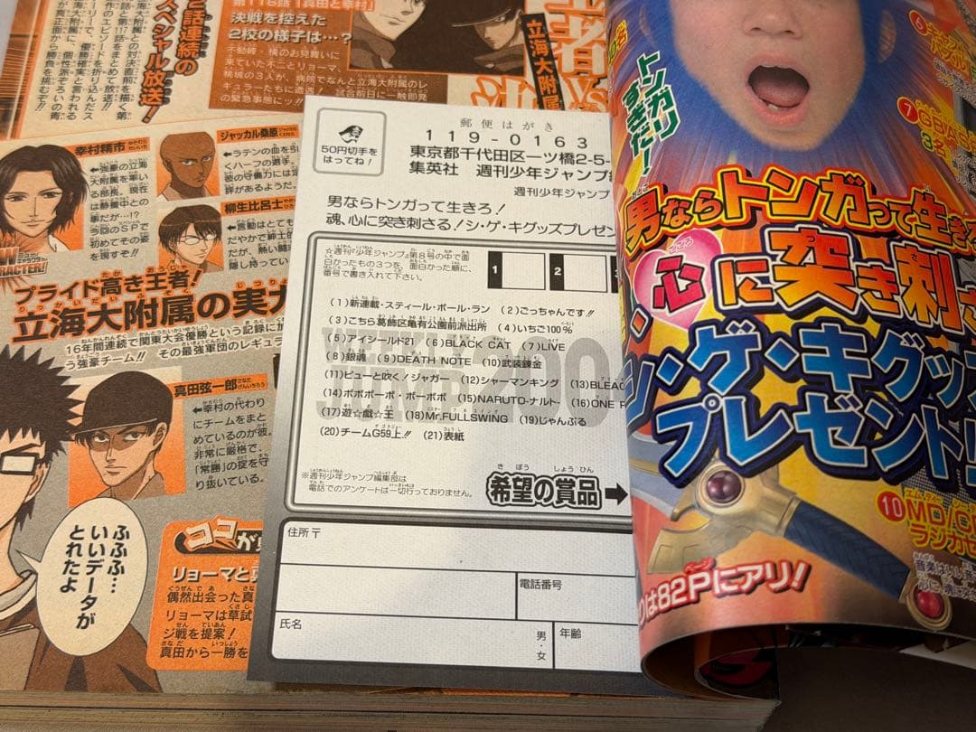 週刊少年ジャンプ 2004年08号 STEEL BALL RUN 荒木飛呂彦