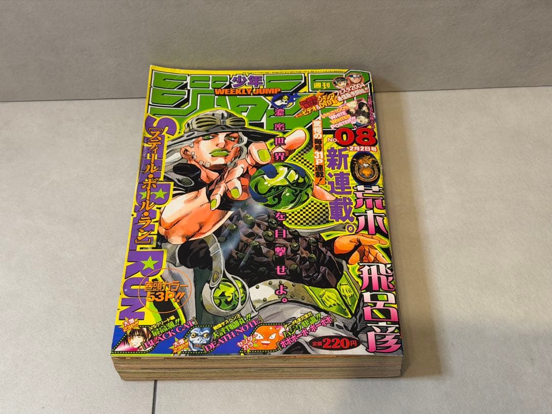 週刊少年ジャンプ 2004年08号 STEEL BALL RUN 荒木飛呂彦