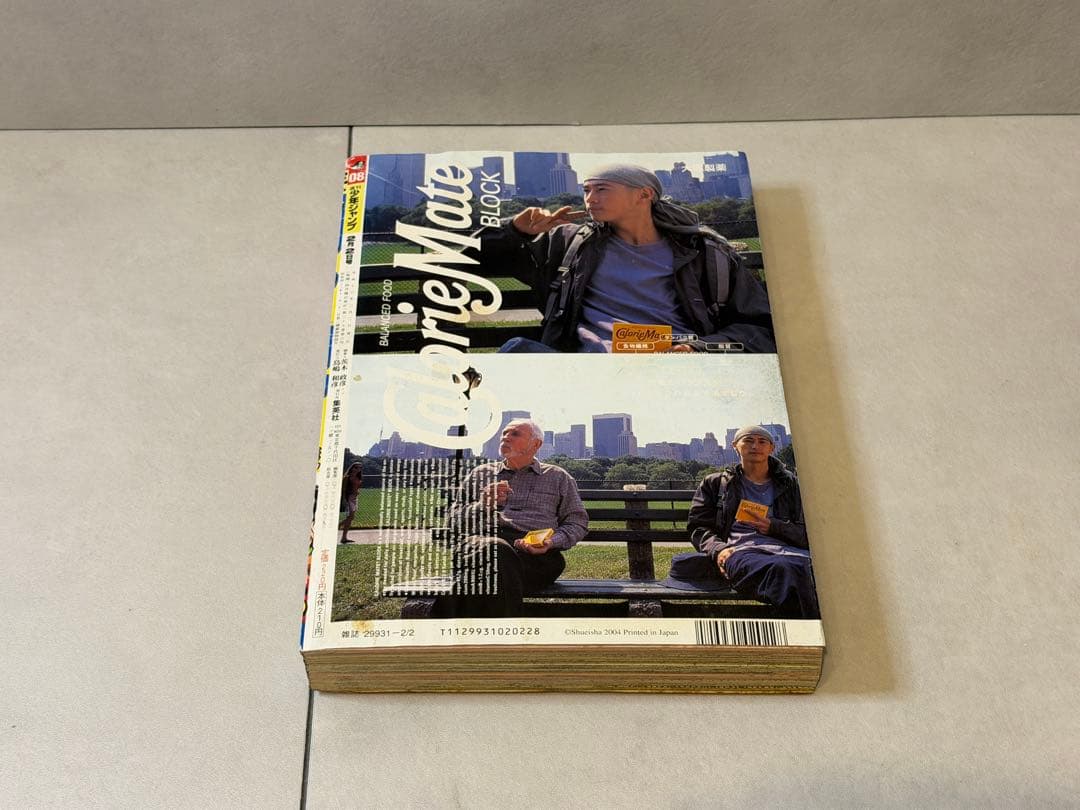 週刊少年ジャンプ 2004年08号 STEEL BALL RUN 荒木飛呂彦