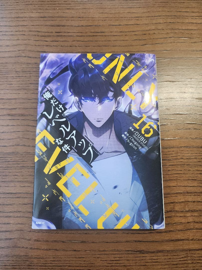 俺だけレベルアップな件 12-20巻セット